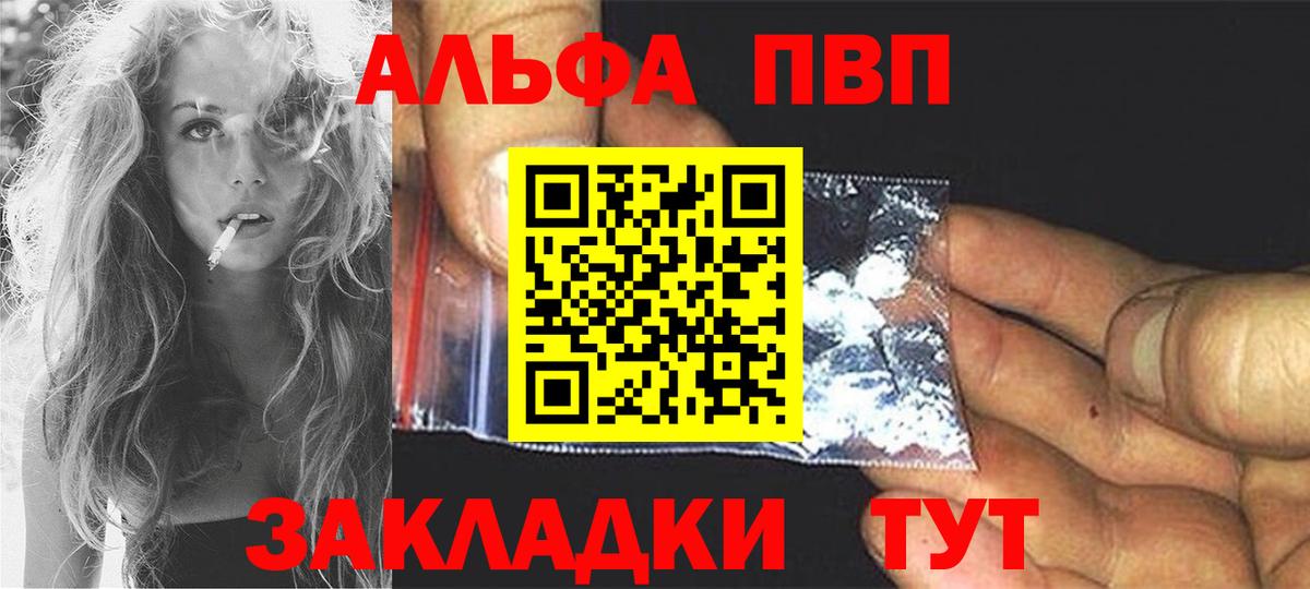 Alpha-PVP мука  Альфа ПВП Crystall  Псков  хочу   Вход с VPN 