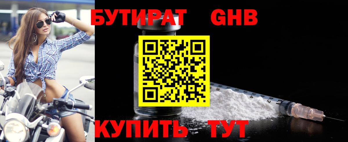 Бутират  БУТИРАТ оксана  Вход с VPN  Псков 
