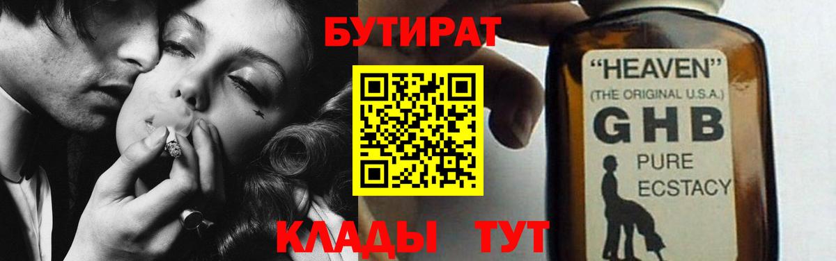 БУТИРАТ вода Псков