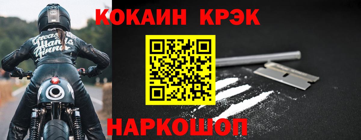 Кокаин VHQ  Кокаин  Псков  COCAIN 98%  Вход с VPN 