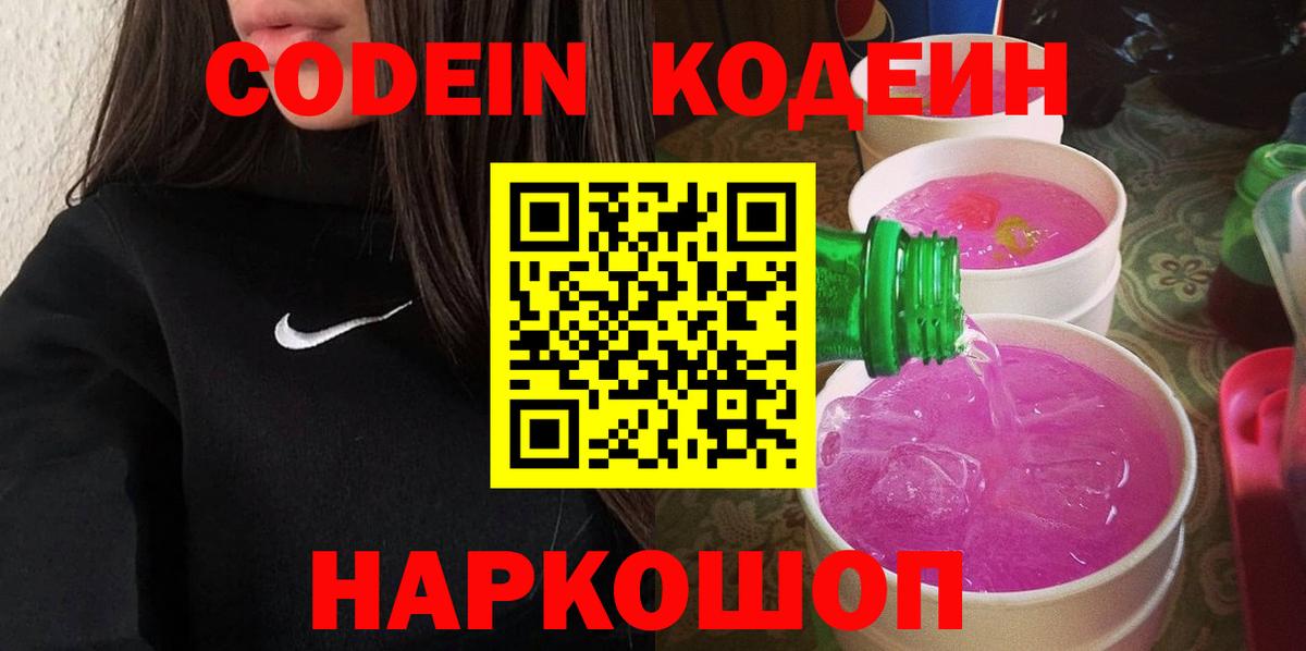 Кодеин напиток Lean (лин) Псков