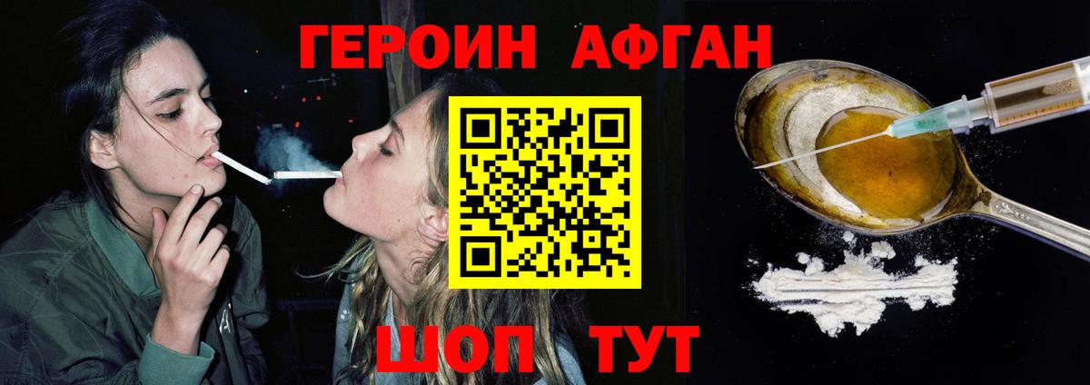Псков  Героин белый  ГЕРОИН  Вход с VPN 