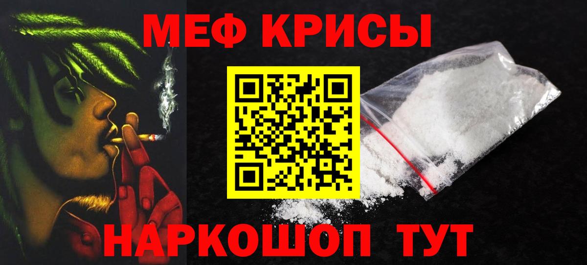 Меф мяу мяу Псков