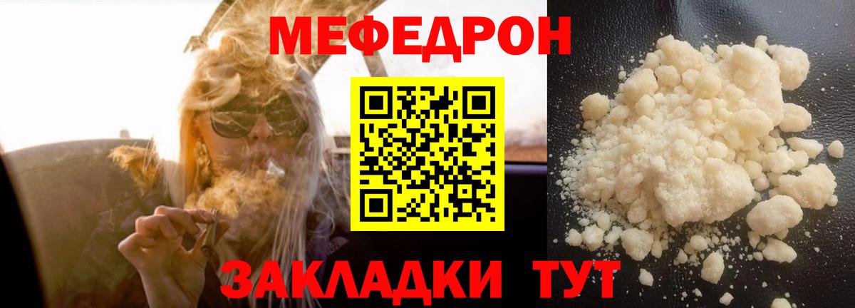 Псков  МЕФ кристаллы  Вход с VPN 