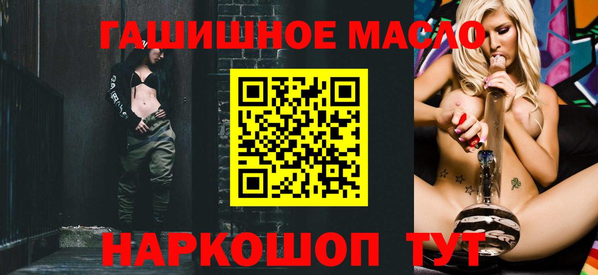 ТГК гашишное масло Псков